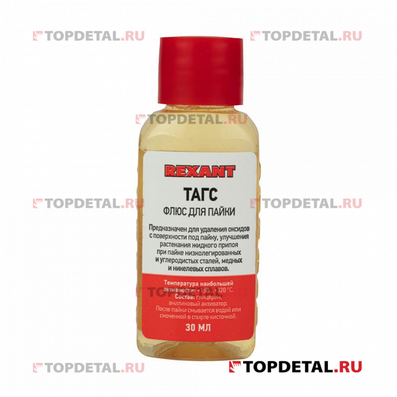 Флюс для пайки , ТАГС, 30 мл, флакон,REXANT