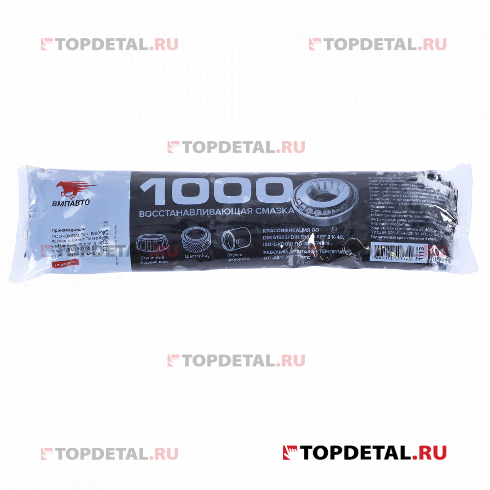Смазка металлоплакирующая для подшипников МС-1000, 400 г стик-пакет