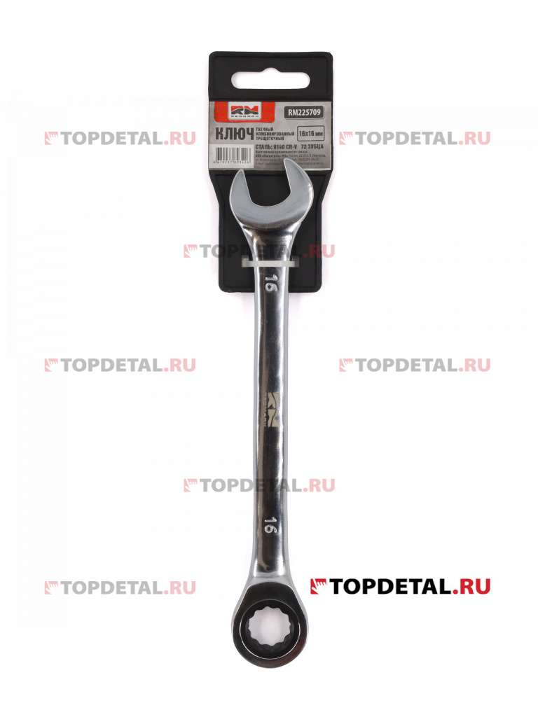Ключ гаечный комбинированный трещоточный 16х16 мм Redmark Ключ гаечный комбинированный трещоточный 16х16 мм Redmark