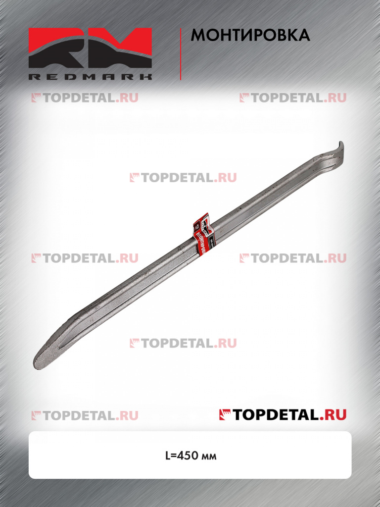 Монтировка L=450 мм "RedMark" Монтировка L=450 мм "RedMark"