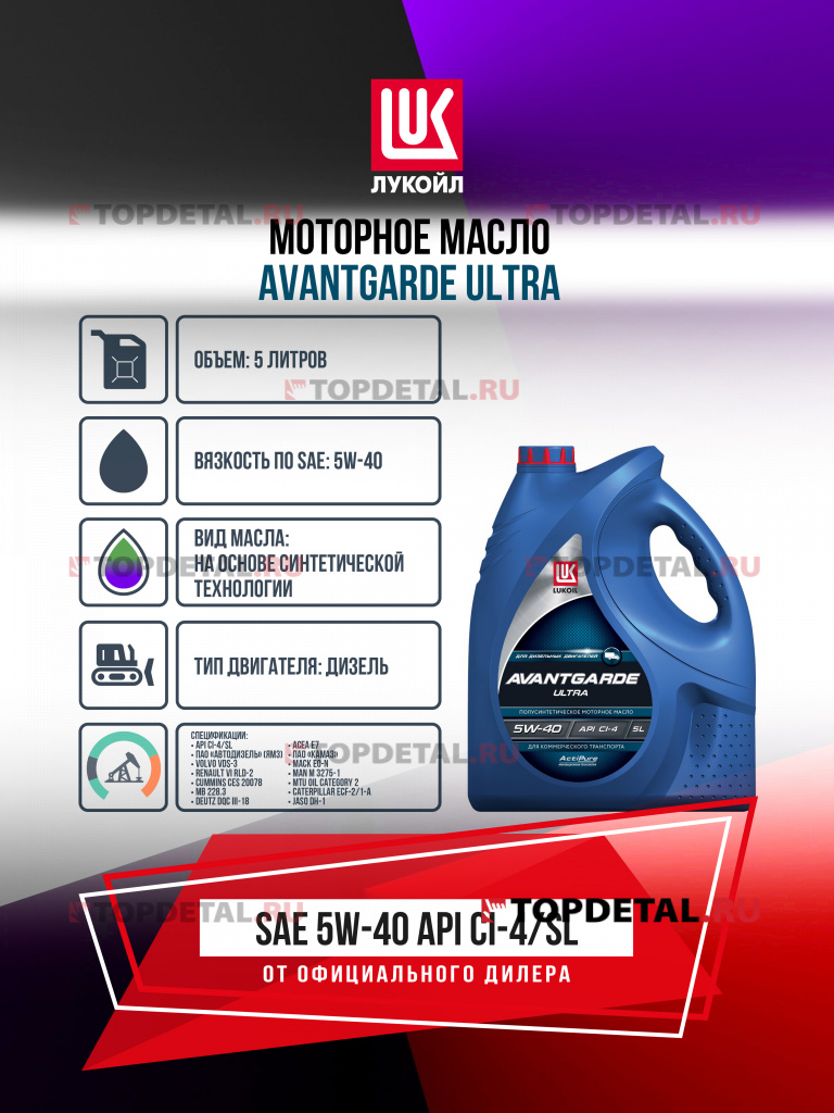 Масло ЛУКОЙЛ моторное 5W40 Авангард Ультра (Дизель) 5 л. (полусинтетика)