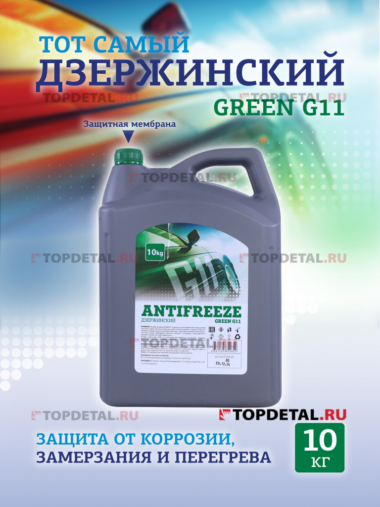 Жидкость охлаждающая "Антифриз" "Дзержинский ГОСТ" G11 (зеленый) 10 кг