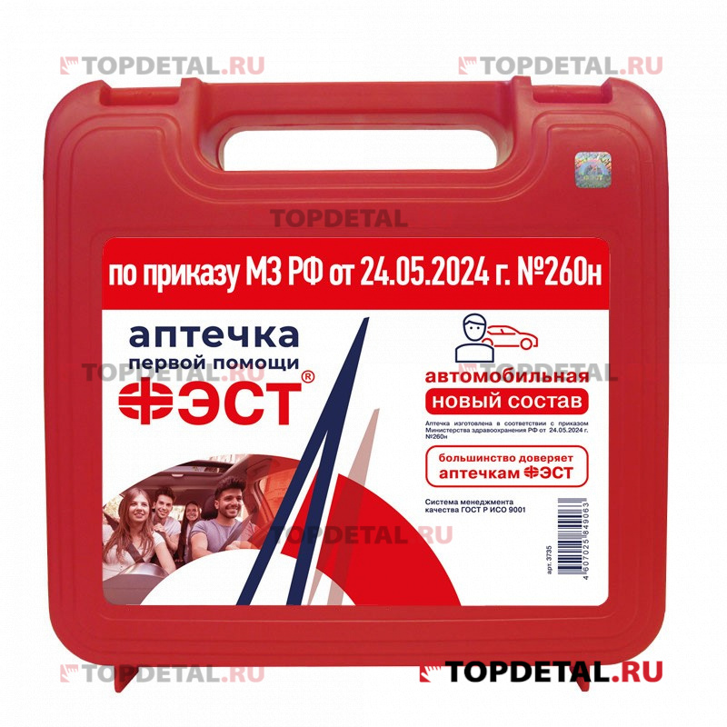 Аптечка автомобильная "ФЭСТ" новый состав по приказу №260Н