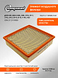 Элемент воздушного фильтра для а/м ВАЗ-2108-15,1118,2123 инжектор Riginal