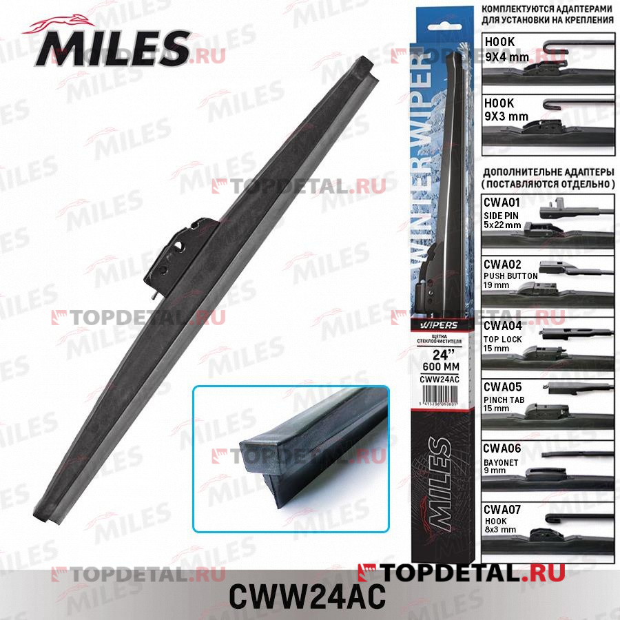 Щетка стеклоочистителя 600 мм зимняя ( HOOK 9x3/9x4) MILES CWW24AC