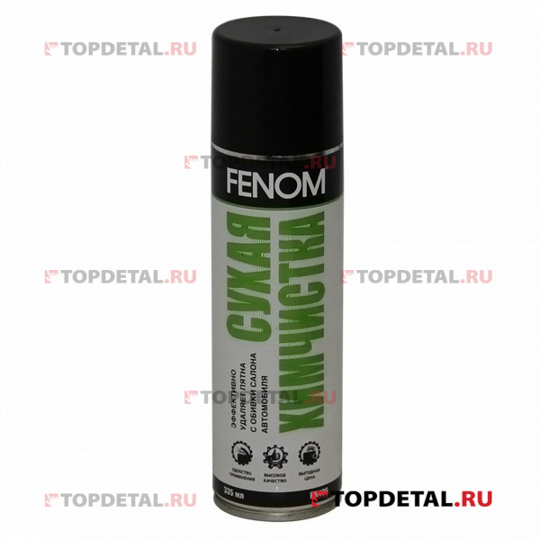УЦЕНКА Очиститель салона "Сухая химчистка" FENOM 335 мл. (Просрочка)