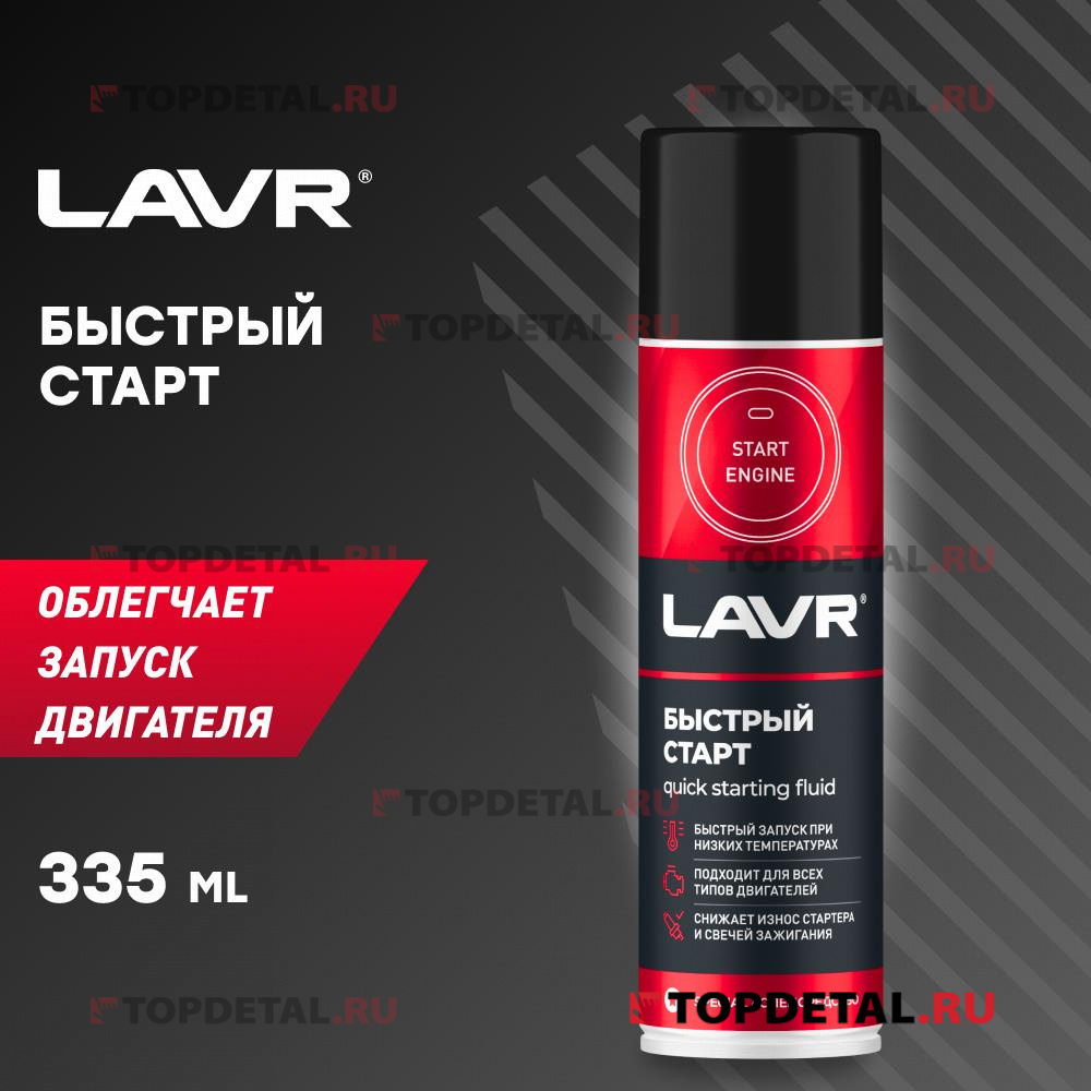 Быстрый старт, 335 мл LAVR