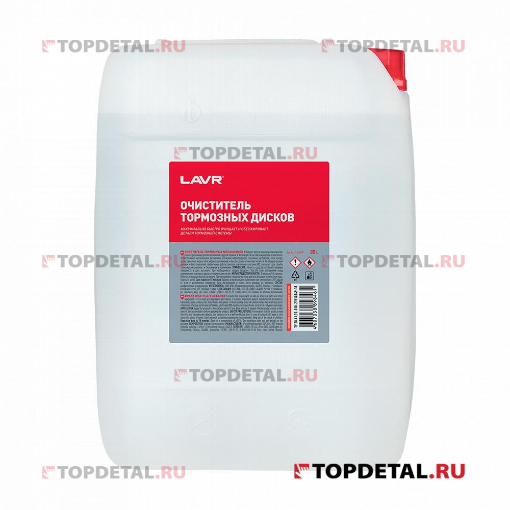 Очиститель тормозных дисков, 20 л LAVR