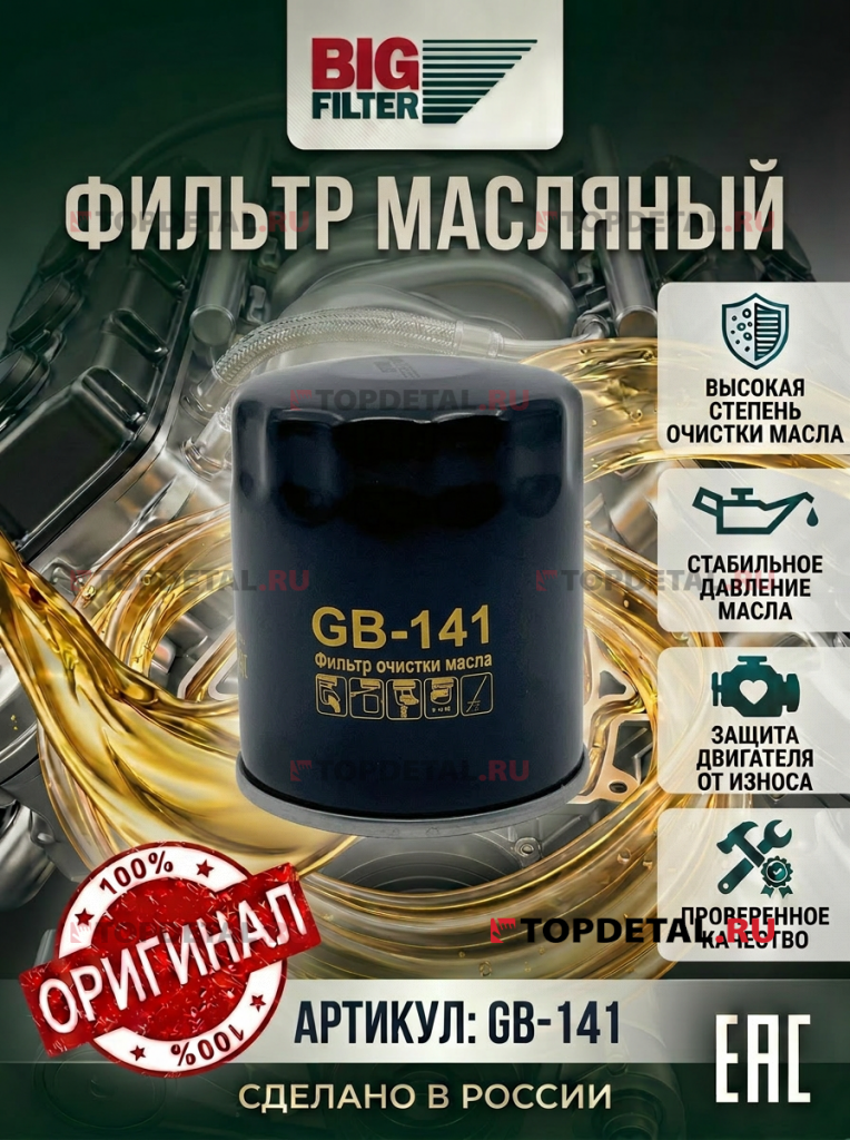 Фильтр масляный LADA Vesta, XRAY H4M, RENAULT Arkana, Clio IV, Duster, Kaptur, Koleos II, Logan II, 