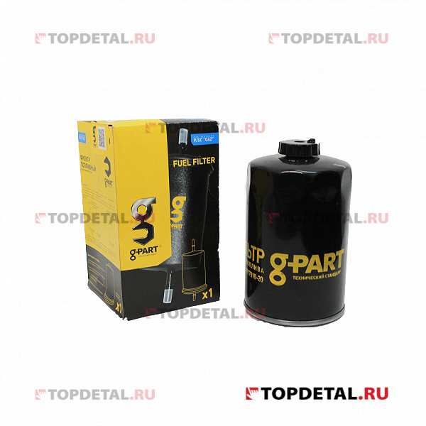 Фильтр топливный дв. ММЗ Д243, Д245 (9.3.22) G-part стандарт