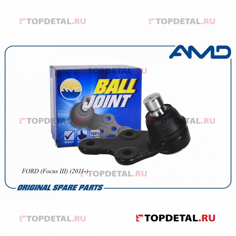 Шаровая опора правая 1866068/AMD.BJ216 FORD (Focus III) (2011-) AMD