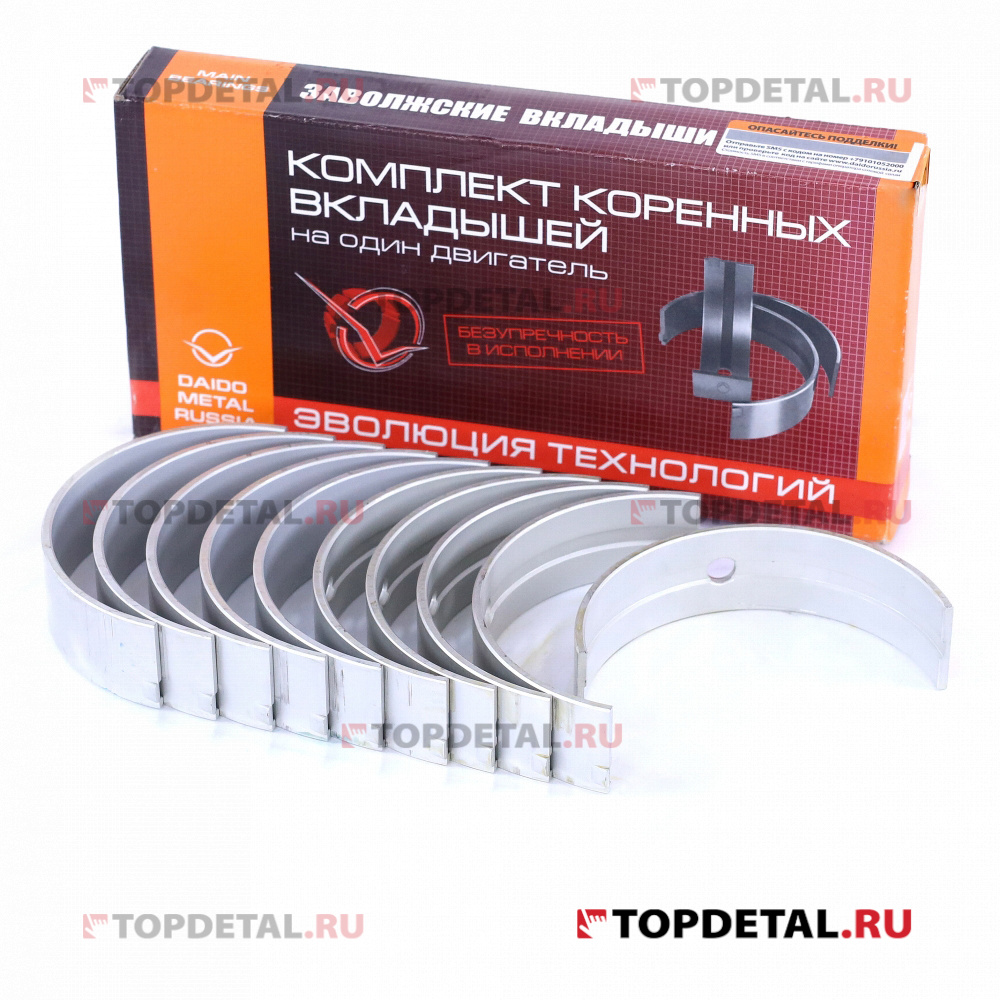 Вкладыши коренные 0,75 Р02 (кт.) КАМАЗ ЕВРО-3, 4, 5