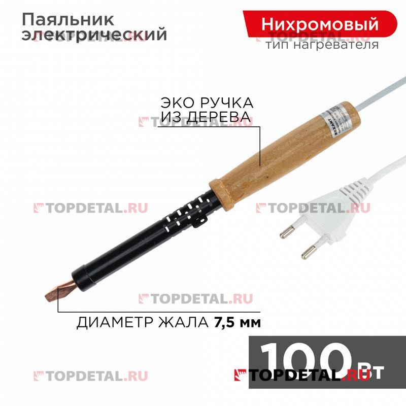 Паяльник с деревянной ручкой, серия ЭПСН, 100Вт, 230В, пакет ,REXANT