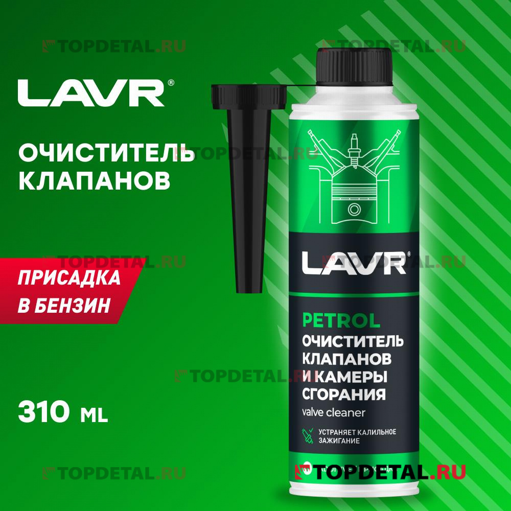 Очиститель клапанов и камеры сгорания LAVR Petrol valves & combustion chamber cleaner 310 мл. (Приса