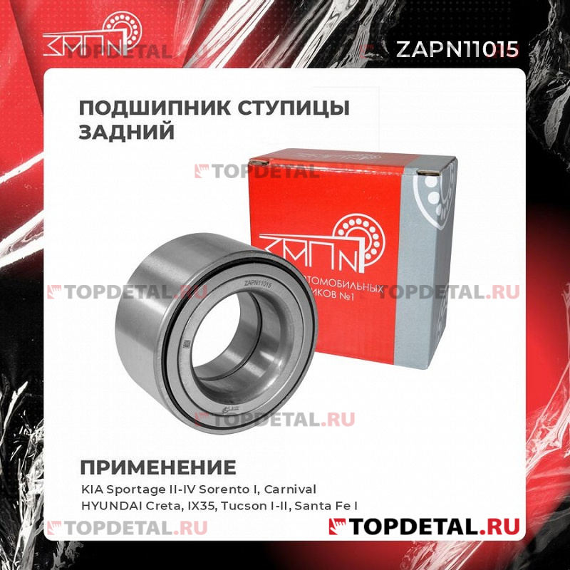 Подшипник ступицы задний KIA Sportage II-IV Sorento I, Carnival, HYUNDAI Creta, IX35, Tucson I-II, S