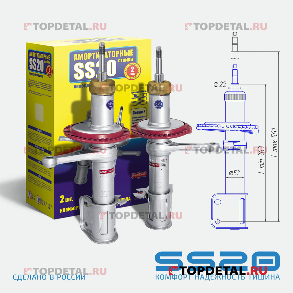 Амортизатор ВАЗ-2108-099,2113-15 передний левый/правый (стойка) (комплект)  Комфорт ОПТИМА SS20102 SS20102 купить в интернет-магазине Topdetal.ru