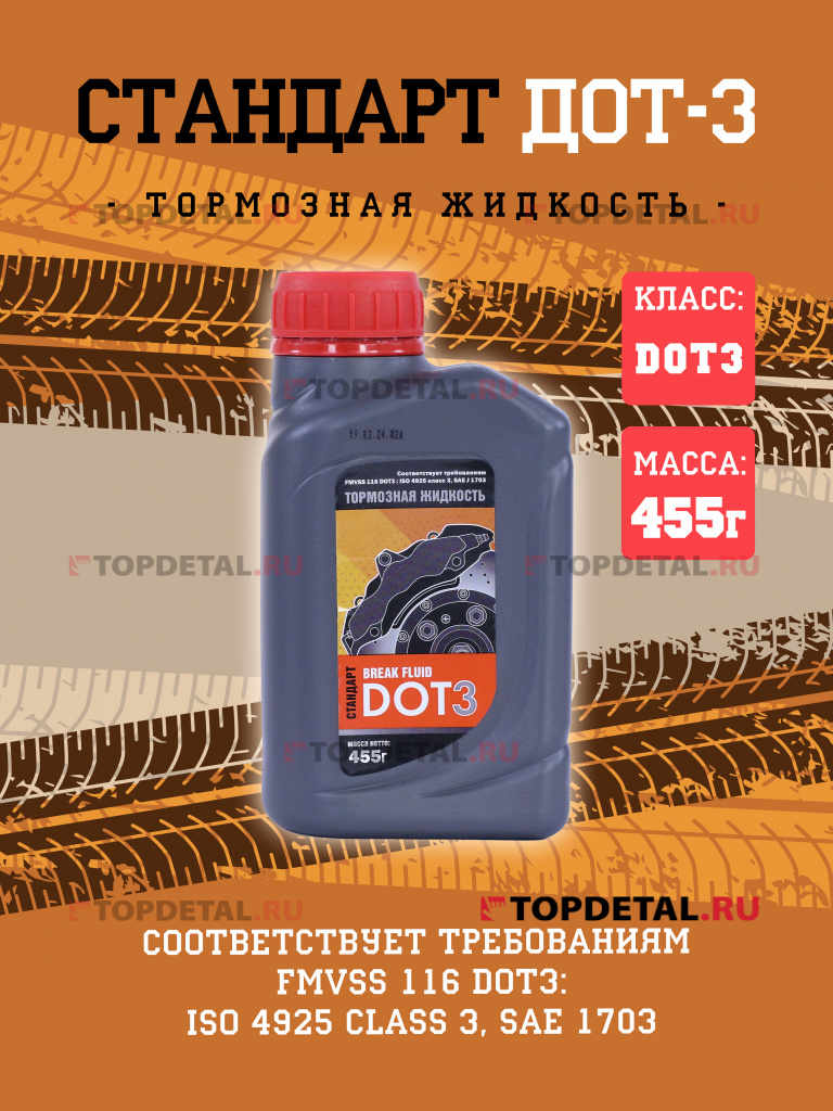 Жидкость тормозная "ЛП" Стандарт ДОТ-3 455 гр.