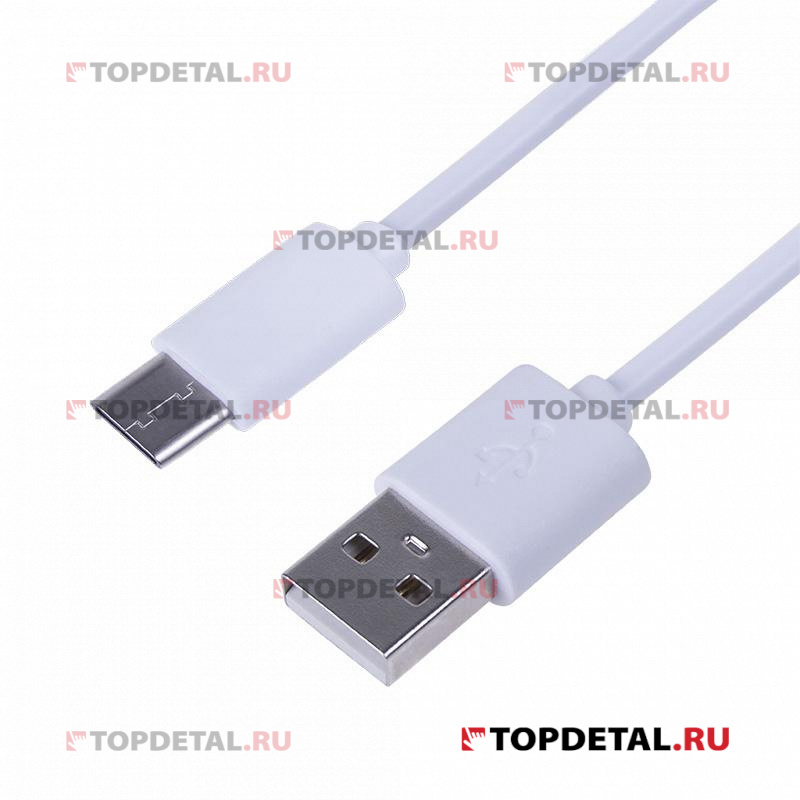Шнур USB 3.1 type C (male)-USB 2.0 (male) 1 м белый ,REXANT