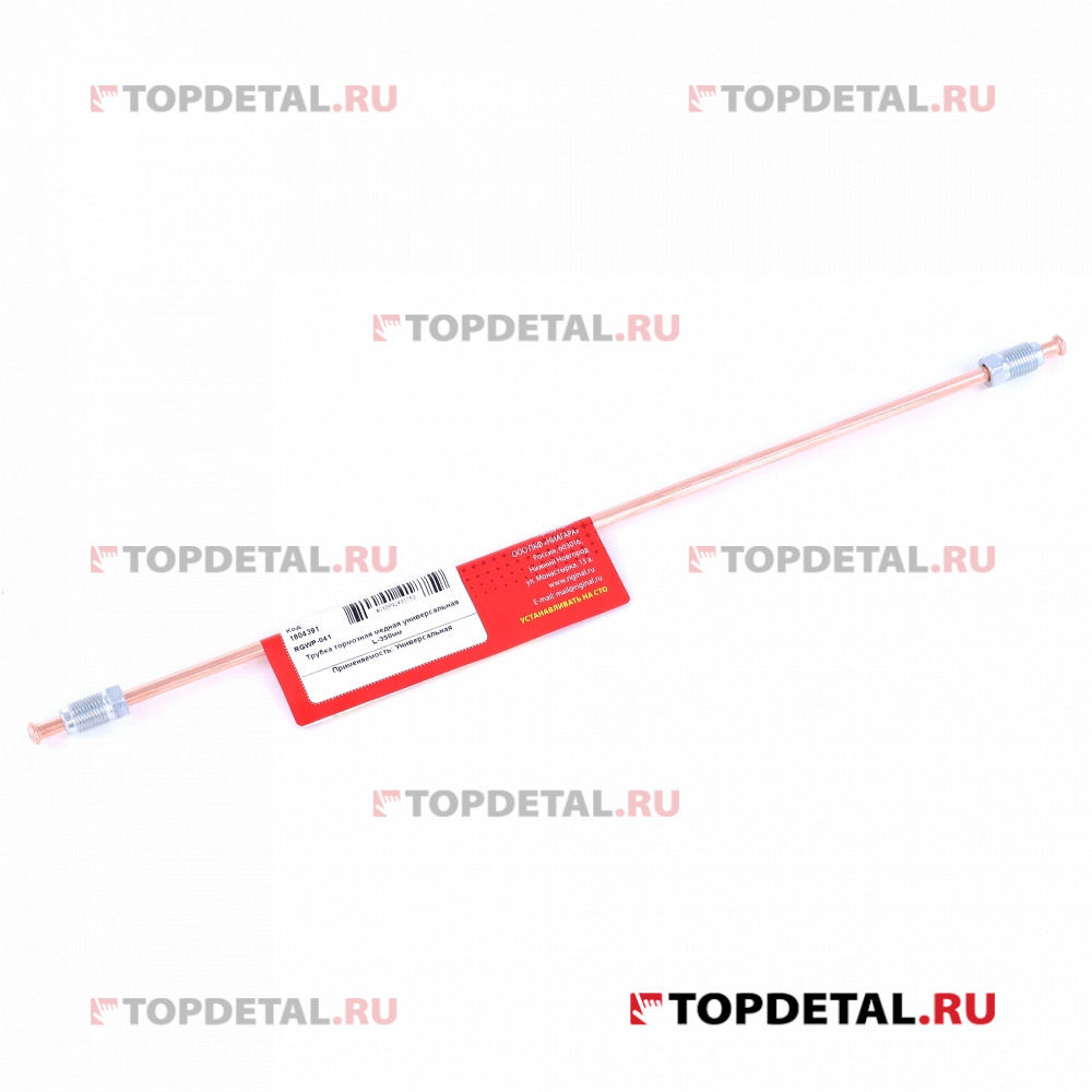 Трубка тормозная медная L-350мм, D-4,75мм, штуцер М10*1,0 Riginal