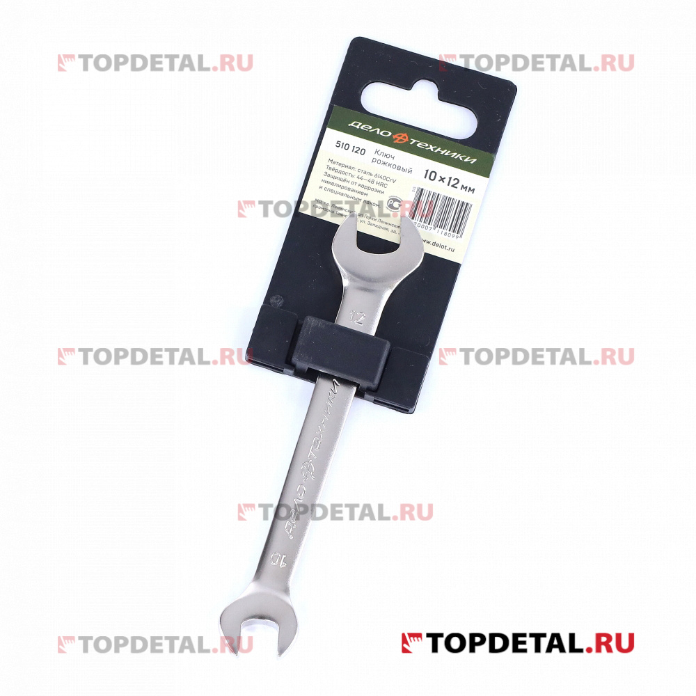 Ключ гаечный рожковый 10х12 мм (ДТ)