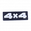 Орнамент "4*4 " (коротк.) пластм. ВАЗ-2121