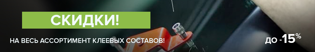 Треснуло? Склей! Скидки до -15% на клеевые составы