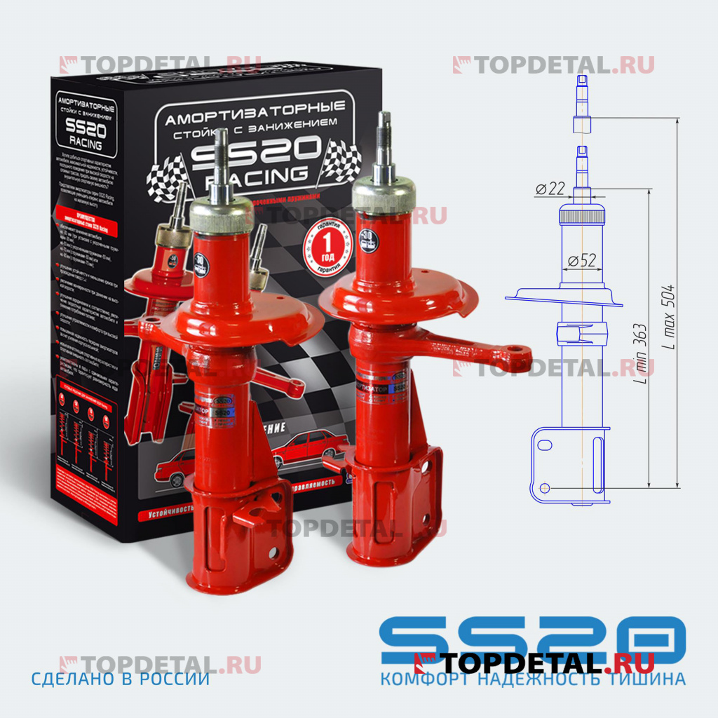 Амортизатор передний (стойка) ВАЗ 2108-10 SS20.11П/Л.00.000-10 Racing ...