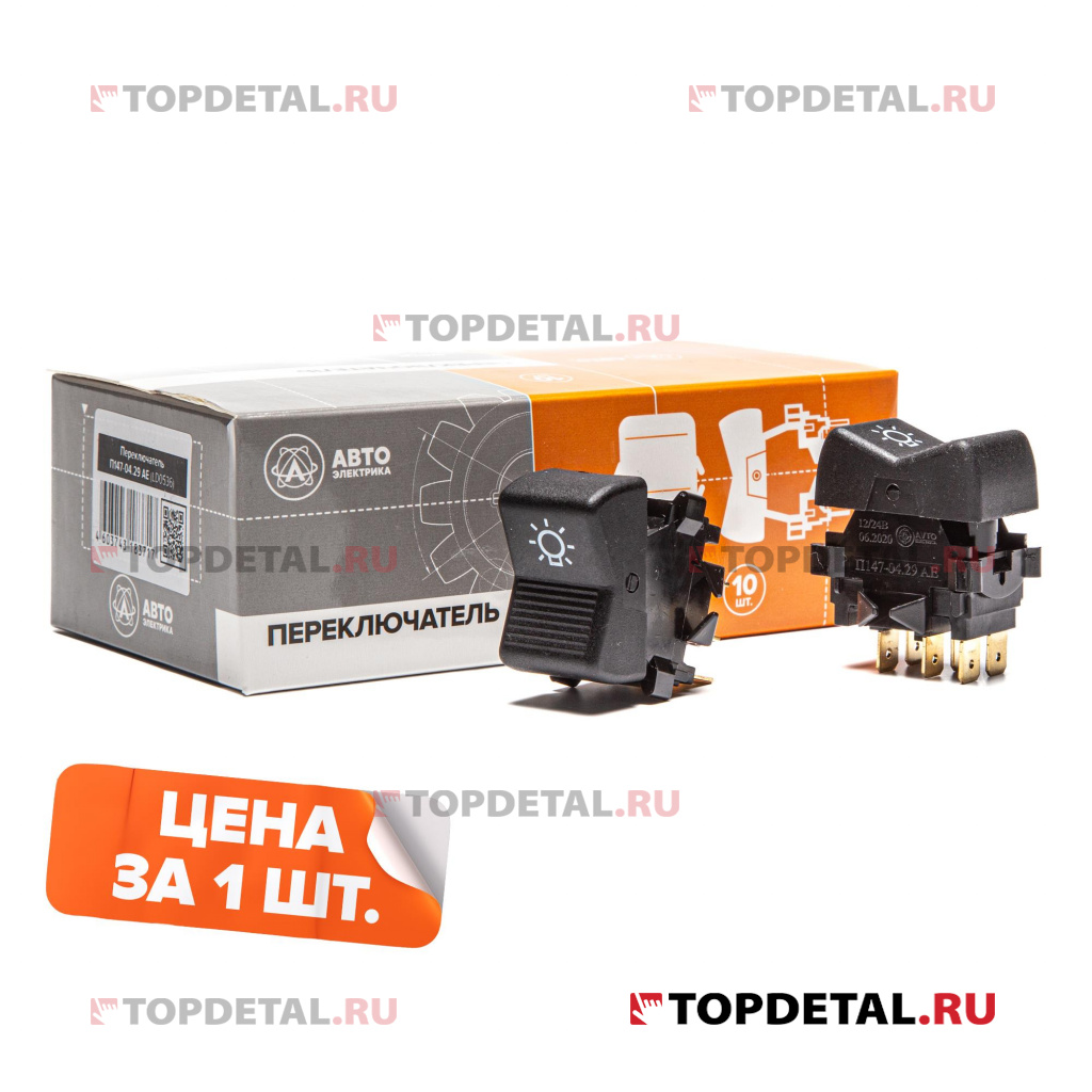 Переключатель П147-04.29 AE Главный свет (ВАЗ-2105,2106,2121, МТЗ-1211) AVTOELECTRICA