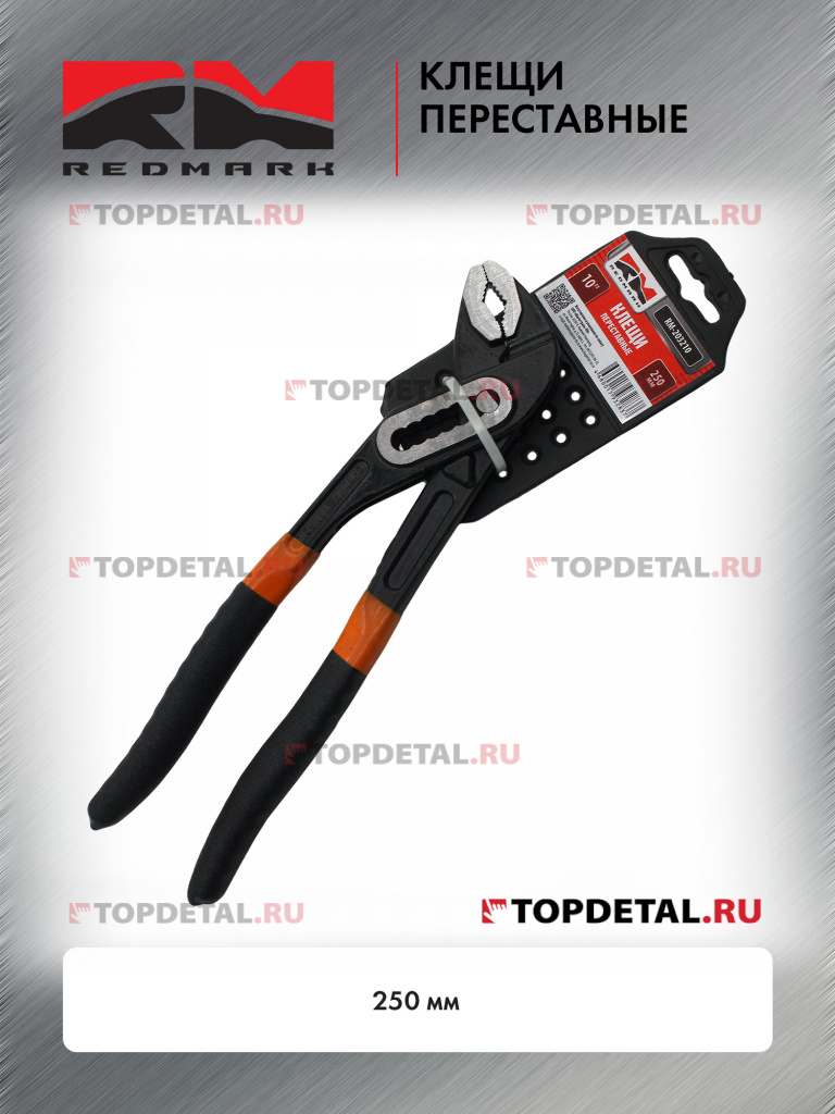 Клещи переставные 250 мм "RedMark"