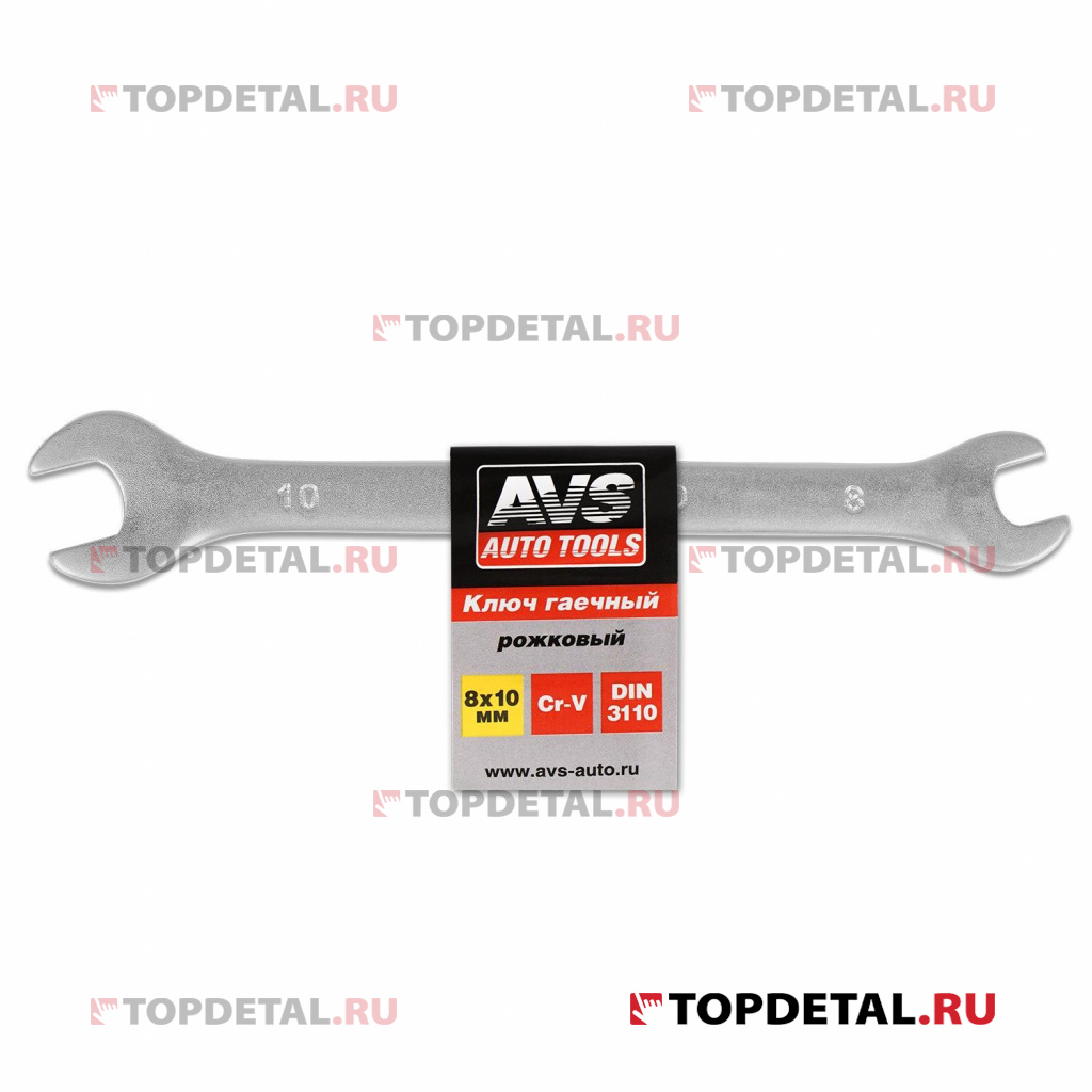 Ключ гаечный рожковый 8х10 мм AVS K10810