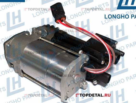 Компрессор пневмоподвески \ BMW X5 F15/F85 (2013-2018)-F16/F86 (2014-2019)   37206850555 (LONGHO)