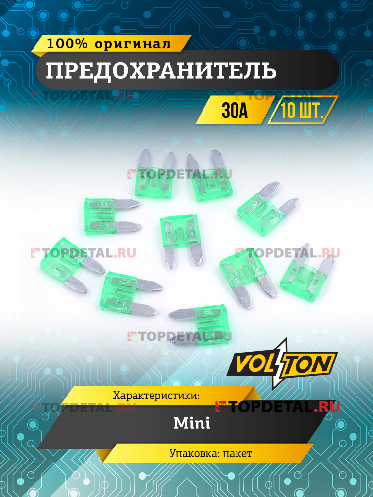 Предохранитель 30 А MINI "VOLTON"