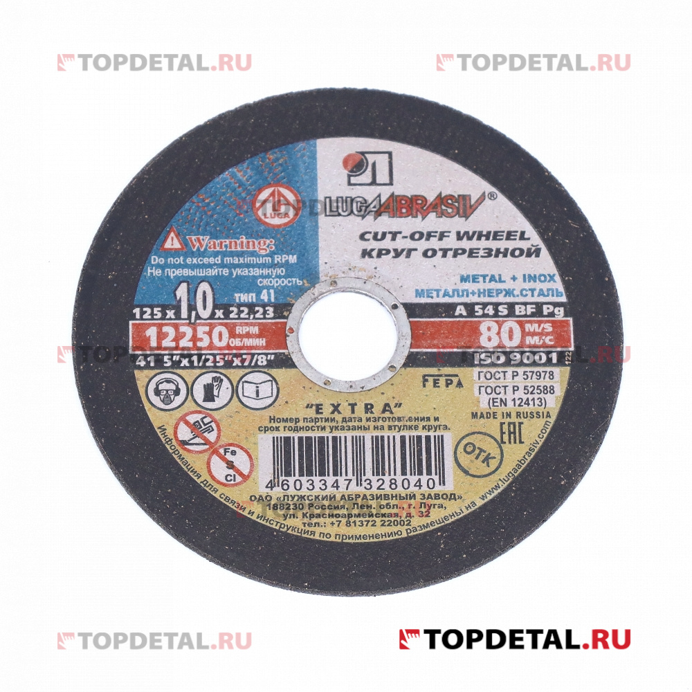 Диск отрезной по металлу и нержавеющей стали 125х1.0х22 мм (41 125 1 22.23 A 54 S BF 80 2) Луга