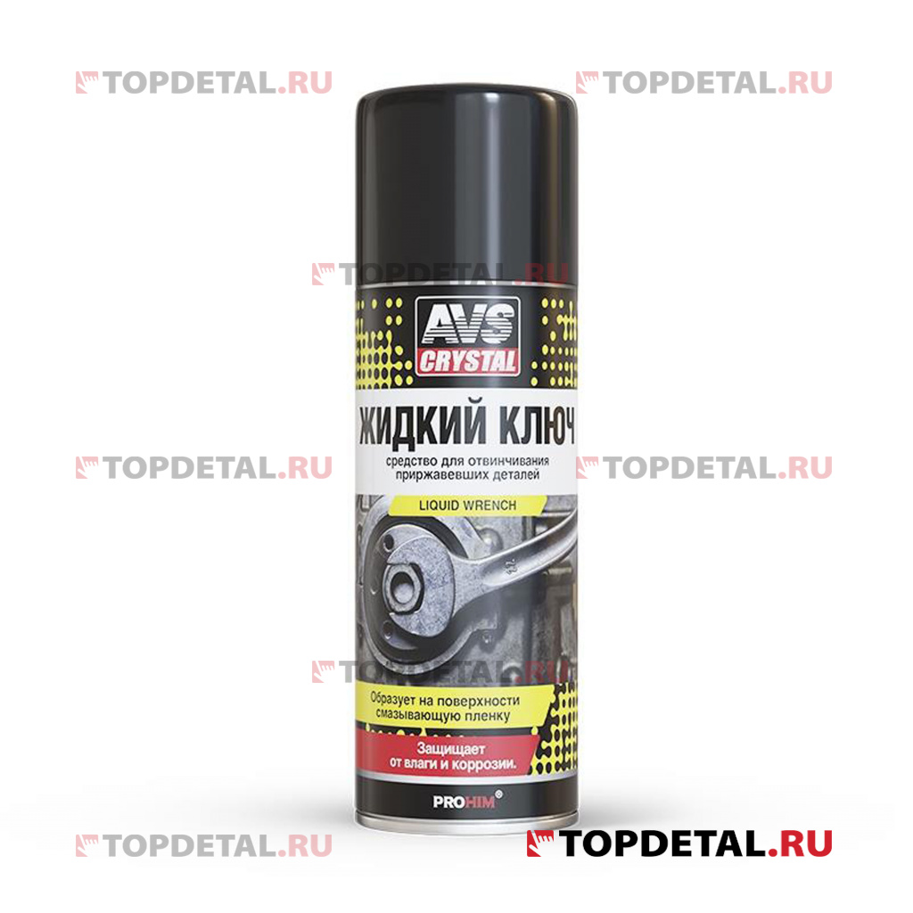 Жидкий ключ "средство для отвинчивания приржавевших деталей" 520 мл (аэрозоль).AVS AVK-192