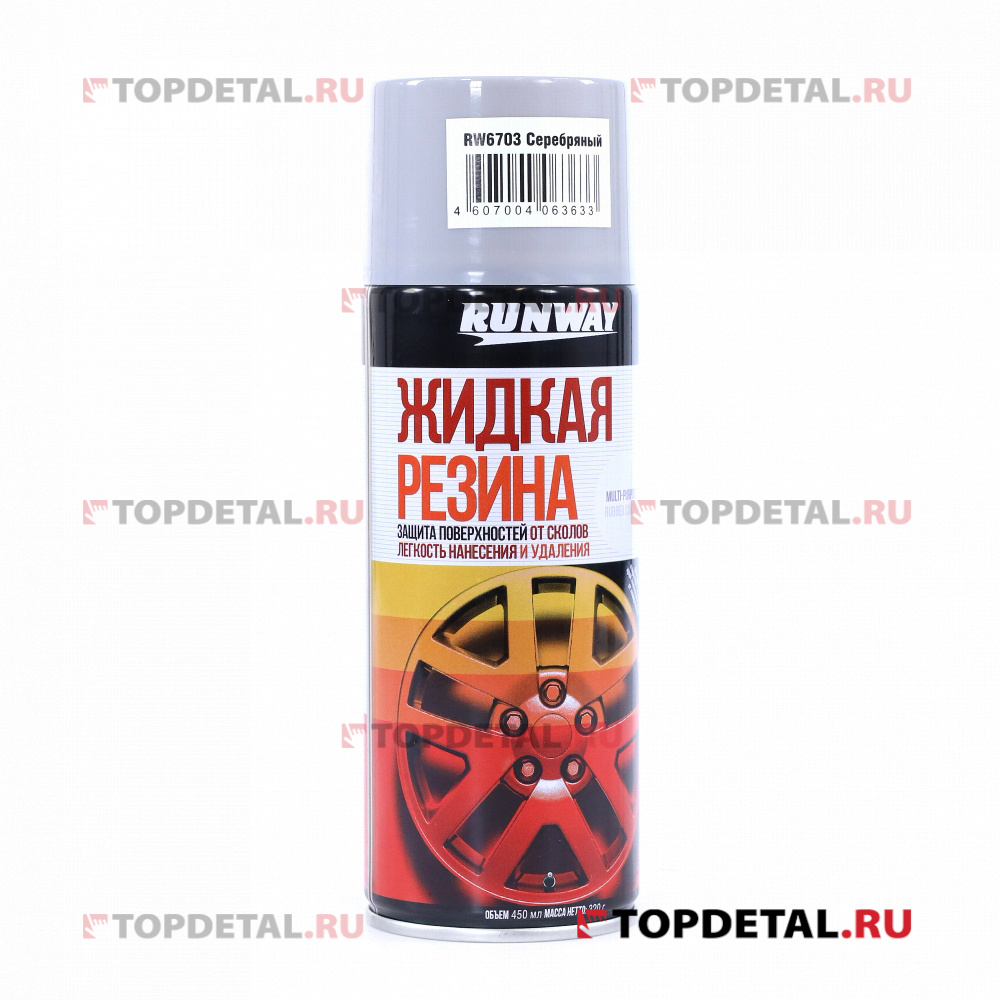 Жидкая резина (многофункциональное резиновое покрытие) серебряный 450мл аэрозоль RUNWAY
