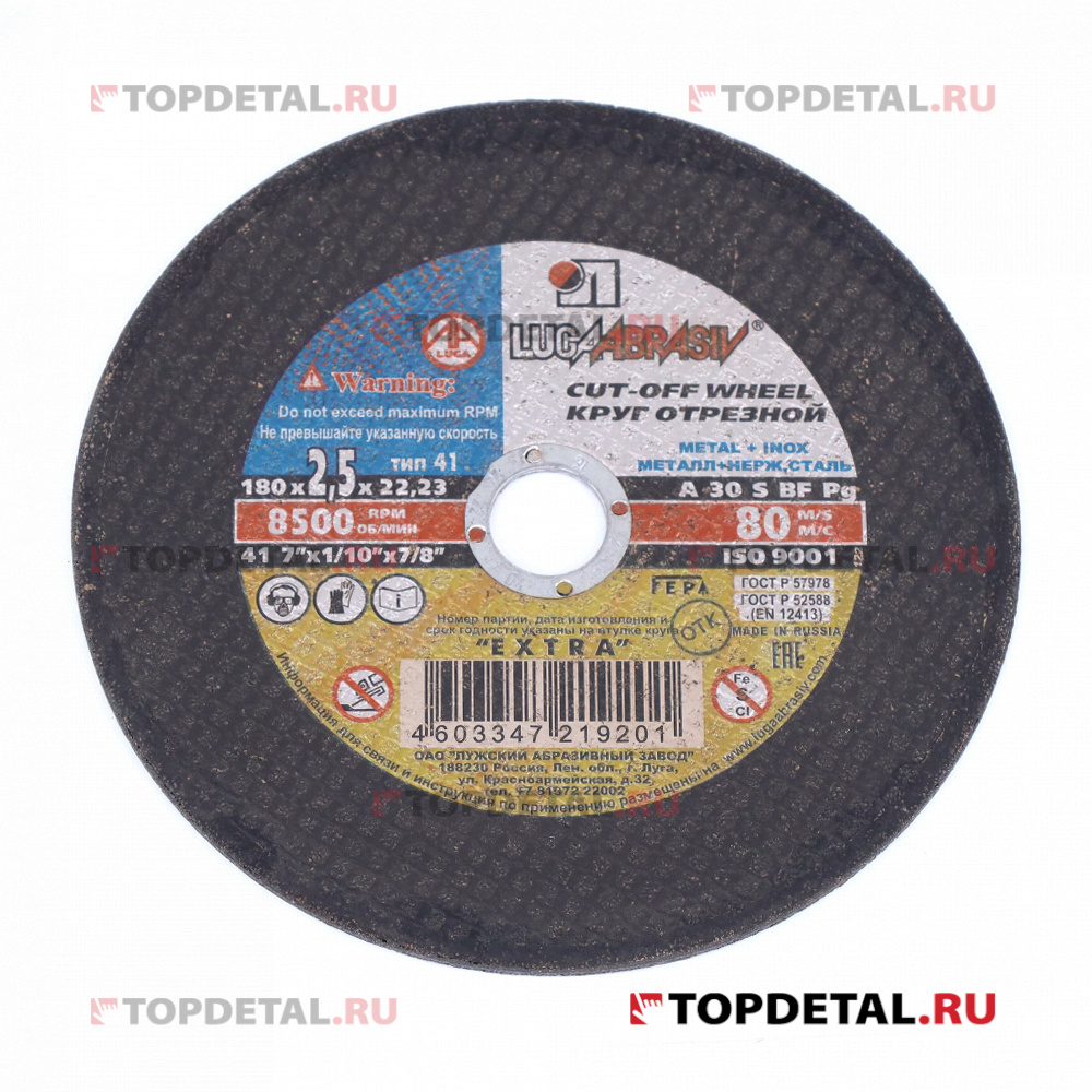 Диск отрезной по металлу и нержавеющей стали 180х2.5х22 мм (41 180 2.5 22.23 A 30 S BF 80 2) Луга