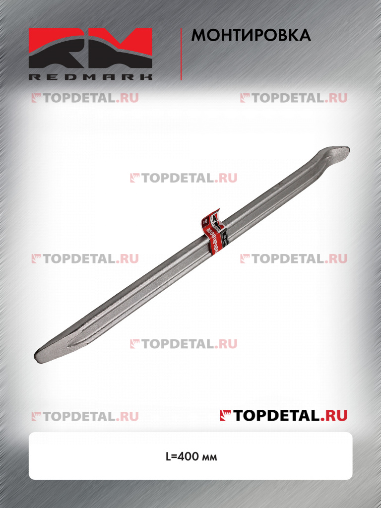 Монтировка L=400 мм "RedMark" Монтировка L=400 мм "RedMark"