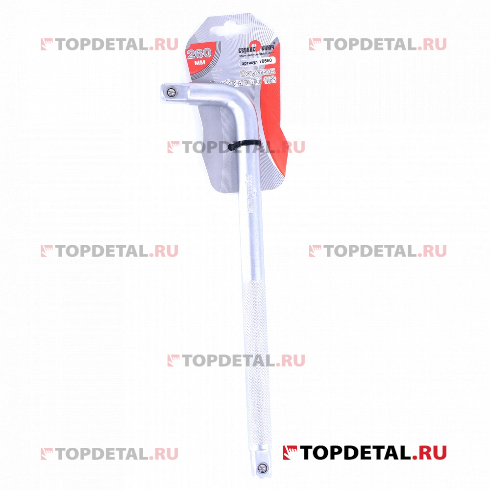 Вороток 1/2  г-образный 260мм (серебро) (СК)