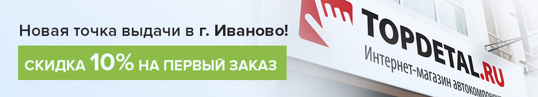 Открытие новой точки самовывоза в г.Иваново!