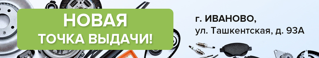 ОТКРЫТИЕ НОВОЙ ТОЧКИ ВЫДАЧИ!