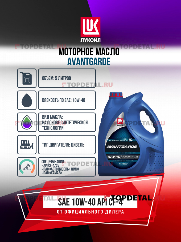 Масло ЛУКОЙЛ моторное 10W40 Авангард (Дизель) (CF-4/SG) 5 л. (полусинтетика)