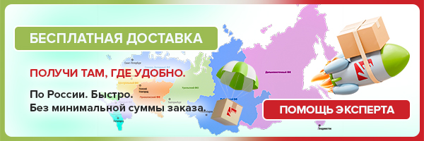 Консультация / Доставка