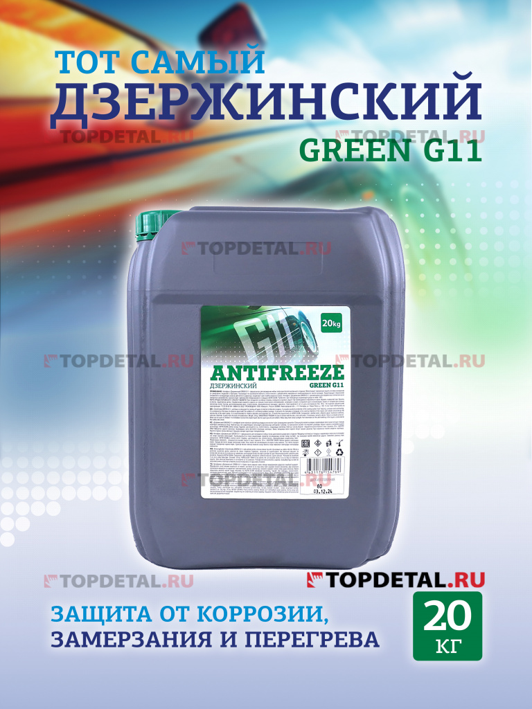 Жидкость охлаждающая "Антифриз" "Дзержинский ГОСТ" G11 (зеленый) 20 кг