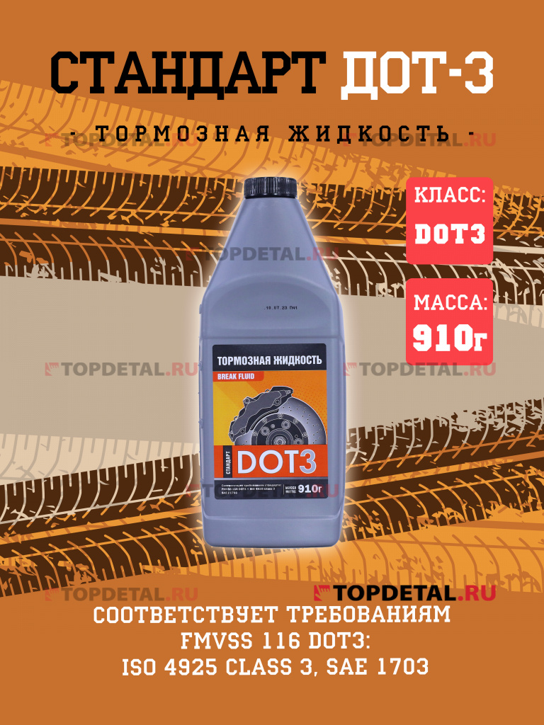 Жидкость тормозная "ЛП" Стандарт ДОТ-3 910 гр.