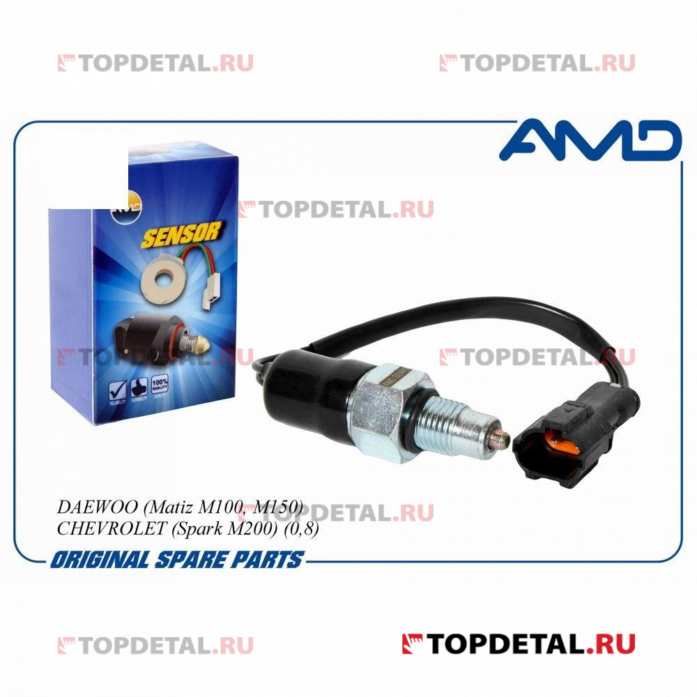Датчик заднего хода 96314357 DAEWOO,Matiz M100, M150, CHEVROLET,Spark M200,0,8, AMD