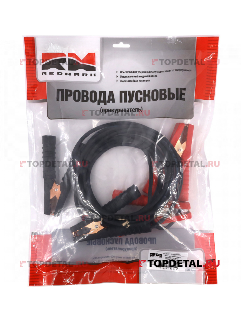 Провода пусковые (прикуриватель) 500А "RedMark" длина 2,5м