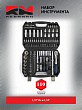 Набор инструмента 110 предметов 1/2" Dr и 1/4"  "RedMark"
