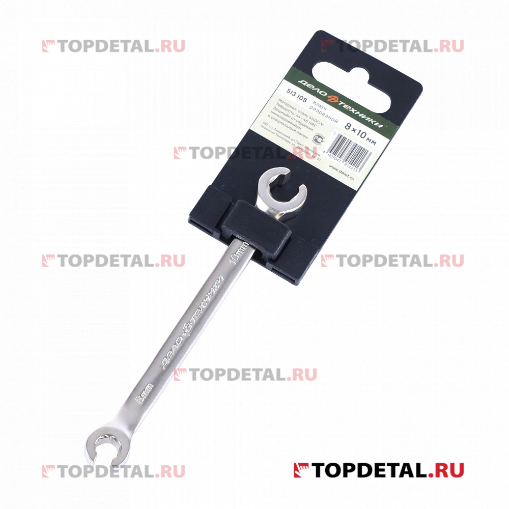 Ключ разрезной  8х10 мм (ДТ)