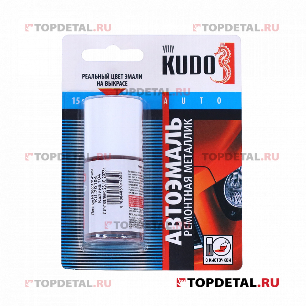 Подкраска автомобильная "Калина 104" (металлик) KUDO