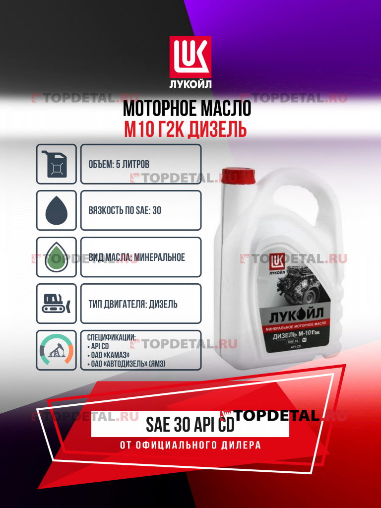 Масло ЛУКОЙЛ моторное М10 Г2К Дизель 5 л. (минеральное)
